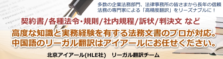 法務関連翻訳